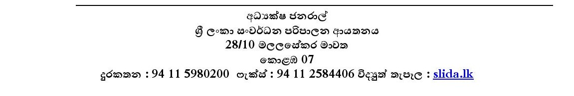 Office Aide - Sri Lanka Institute of Development Administration (SLIDA)